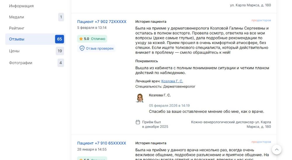 ОТЗЫВЫ ПАЦИЕНТОВ